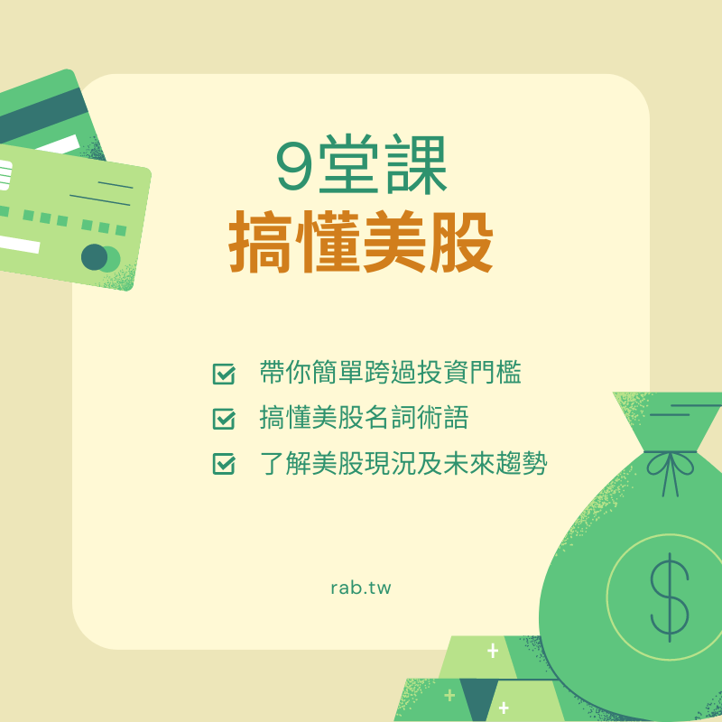 投資課5